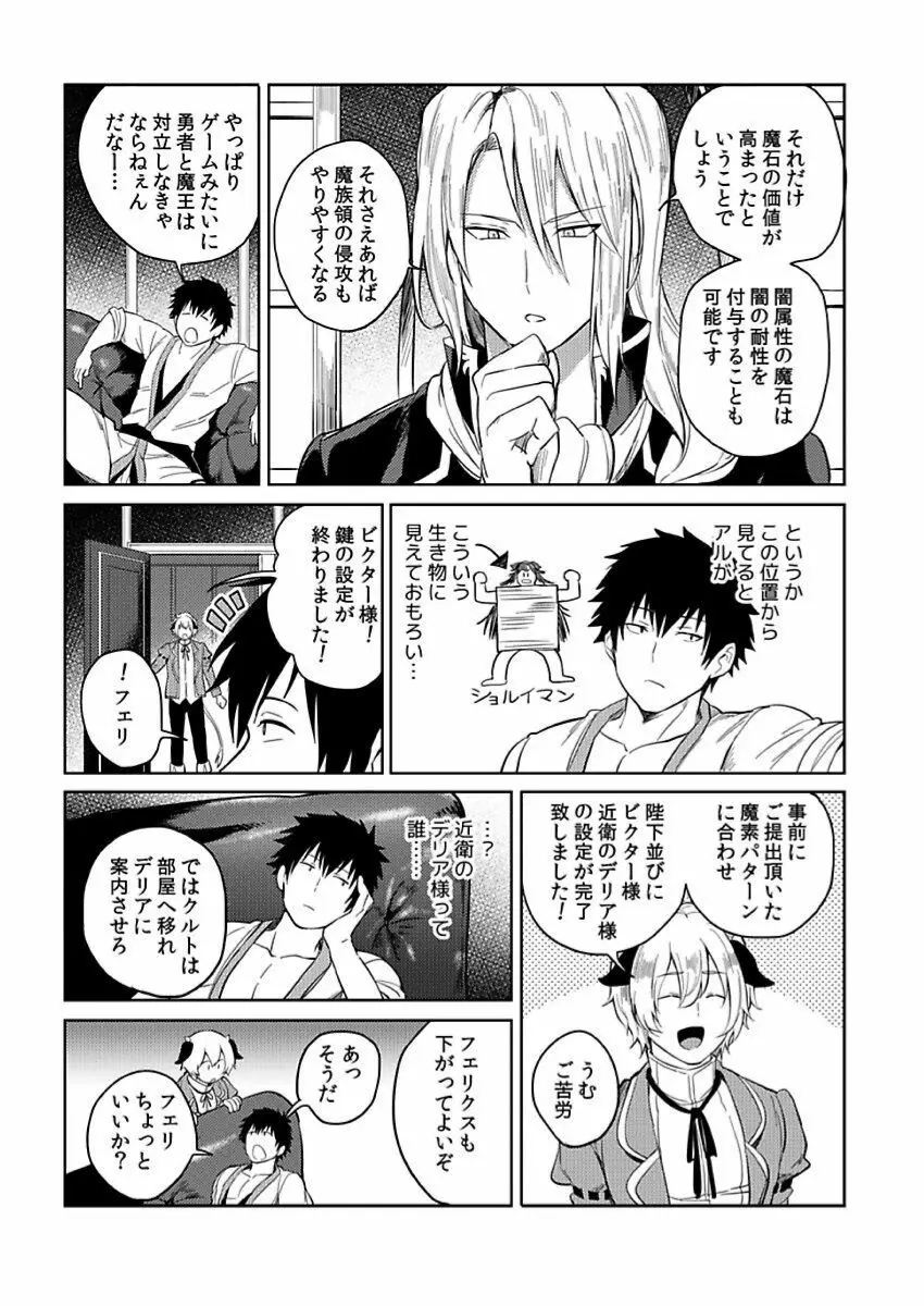 転生エロチートな邪神様 4-12 Page.51