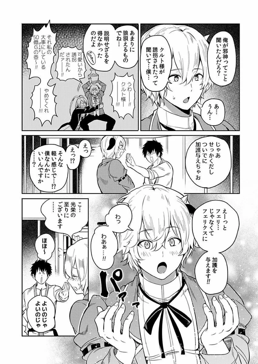 転生エロチートな邪神様 4-12 Page.52