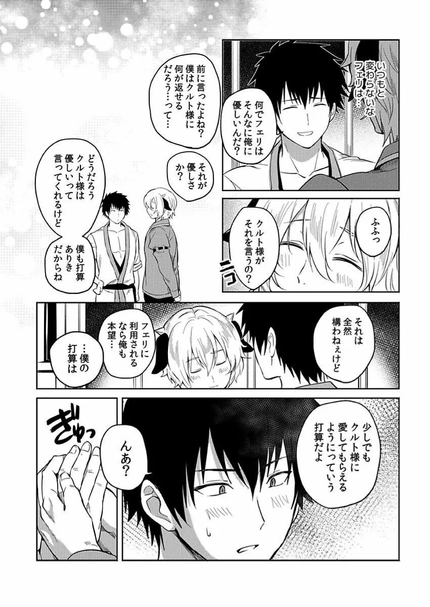 転生エロチートな邪神様 4-12 Page.54