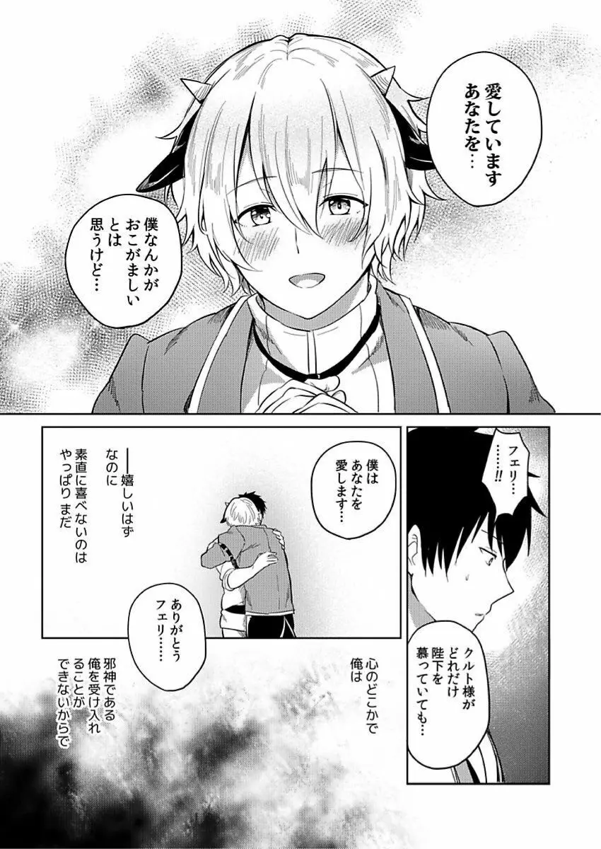 転生エロチートな邪神様 4-12 Page.55