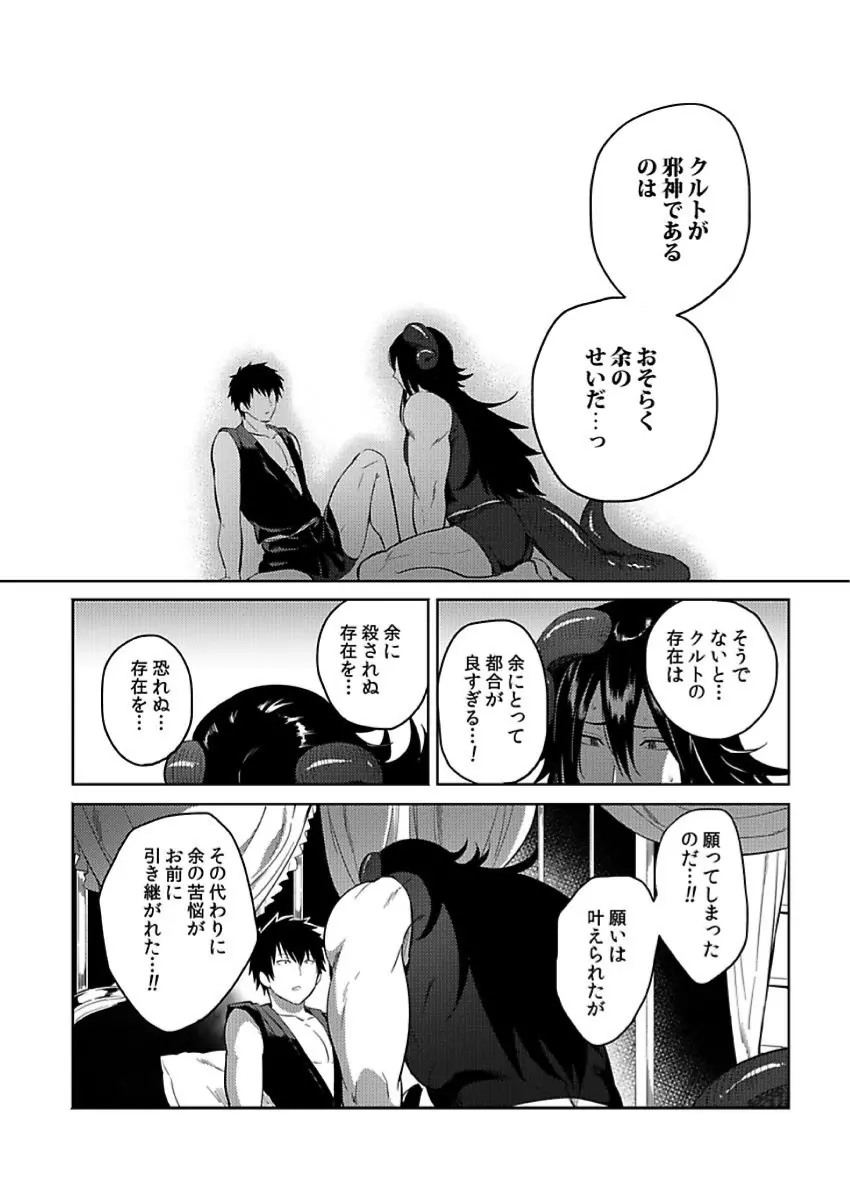 転生エロチートな邪神様 4-12 Page.58