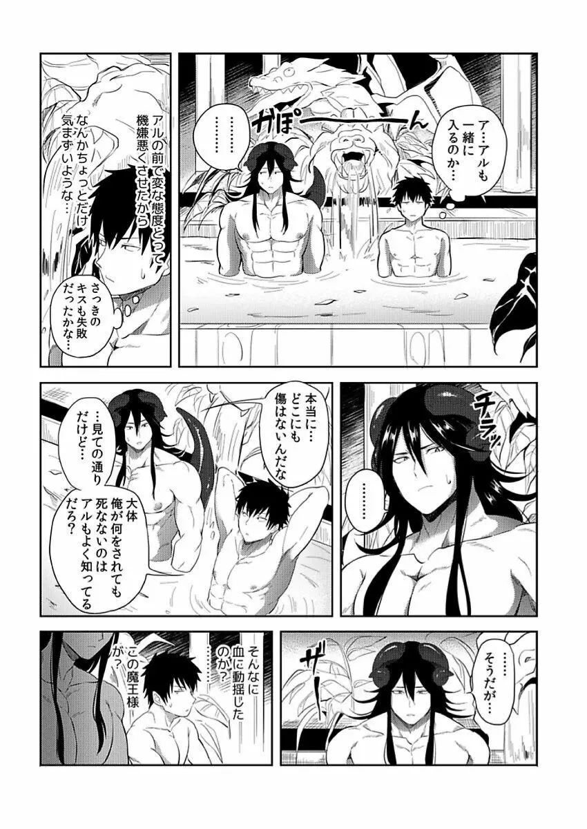 転生エロチートな邪神様 4-12 Page.6