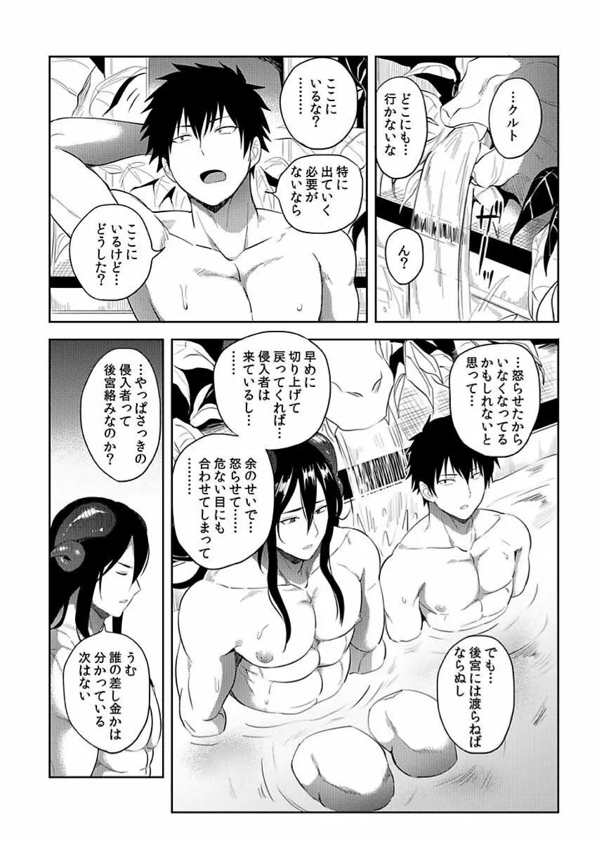 転生エロチートな邪神様 4-12 Page.7