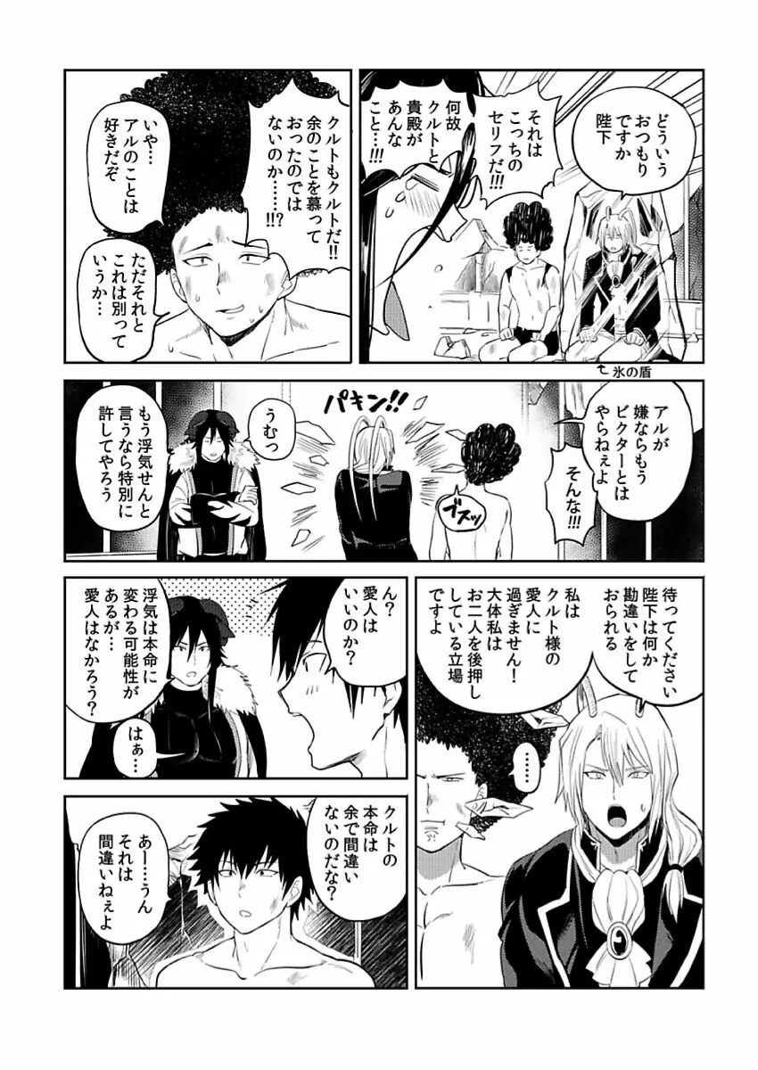 転生エロチートな邪神様 4-12 Page.71