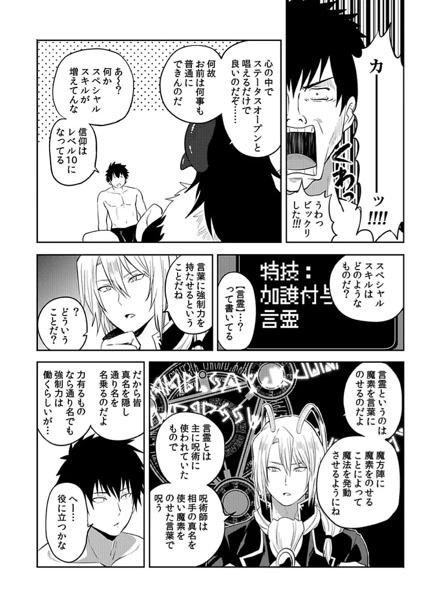 転生エロチートな邪神様 4-12 Page.73