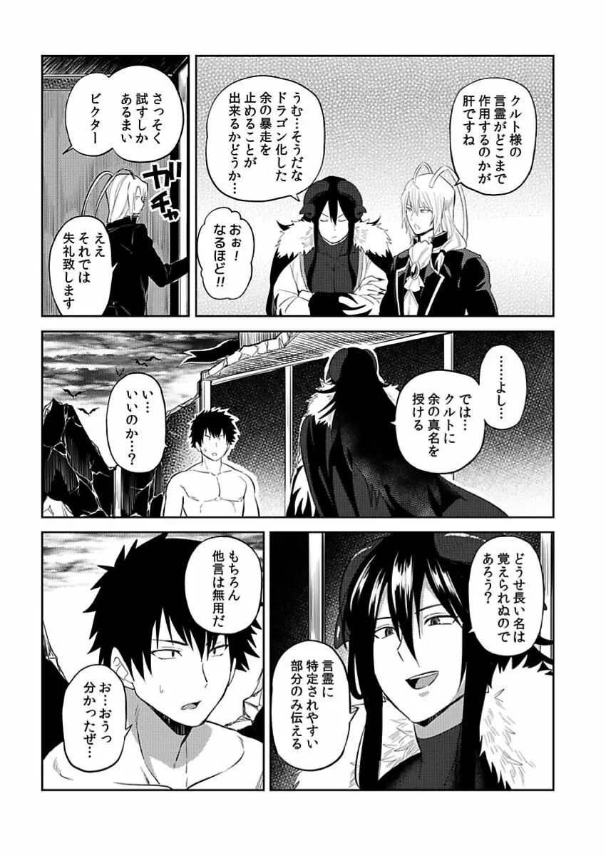 転生エロチートな邪神様 4-12 Page.74