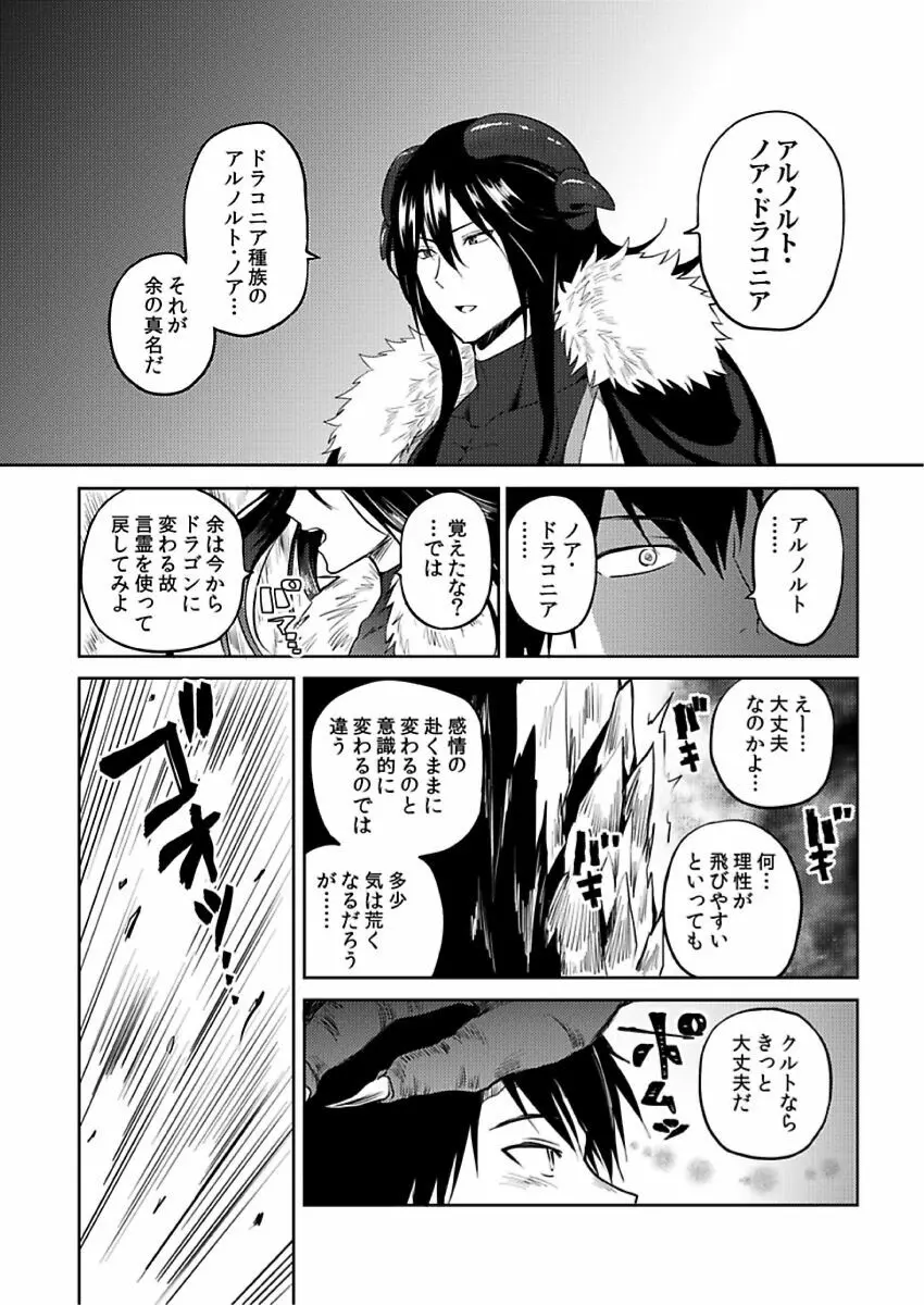 転生エロチートな邪神様 4-12 Page.75