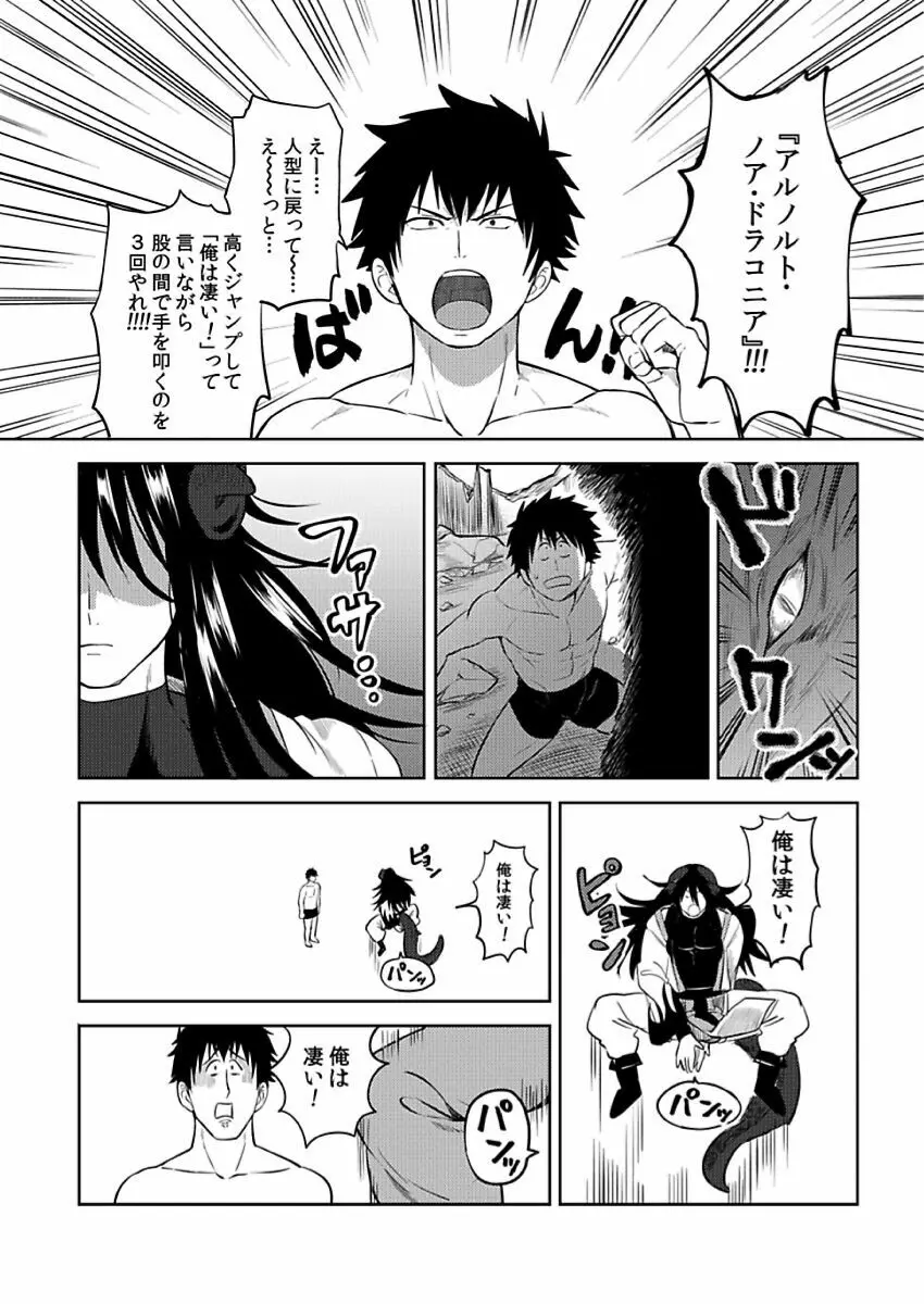 転生エロチートな邪神様 4-12 Page.77