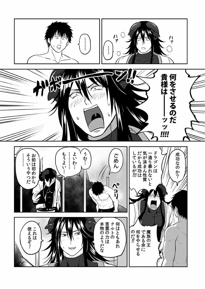 転生エロチートな邪神様 4-12 Page.78