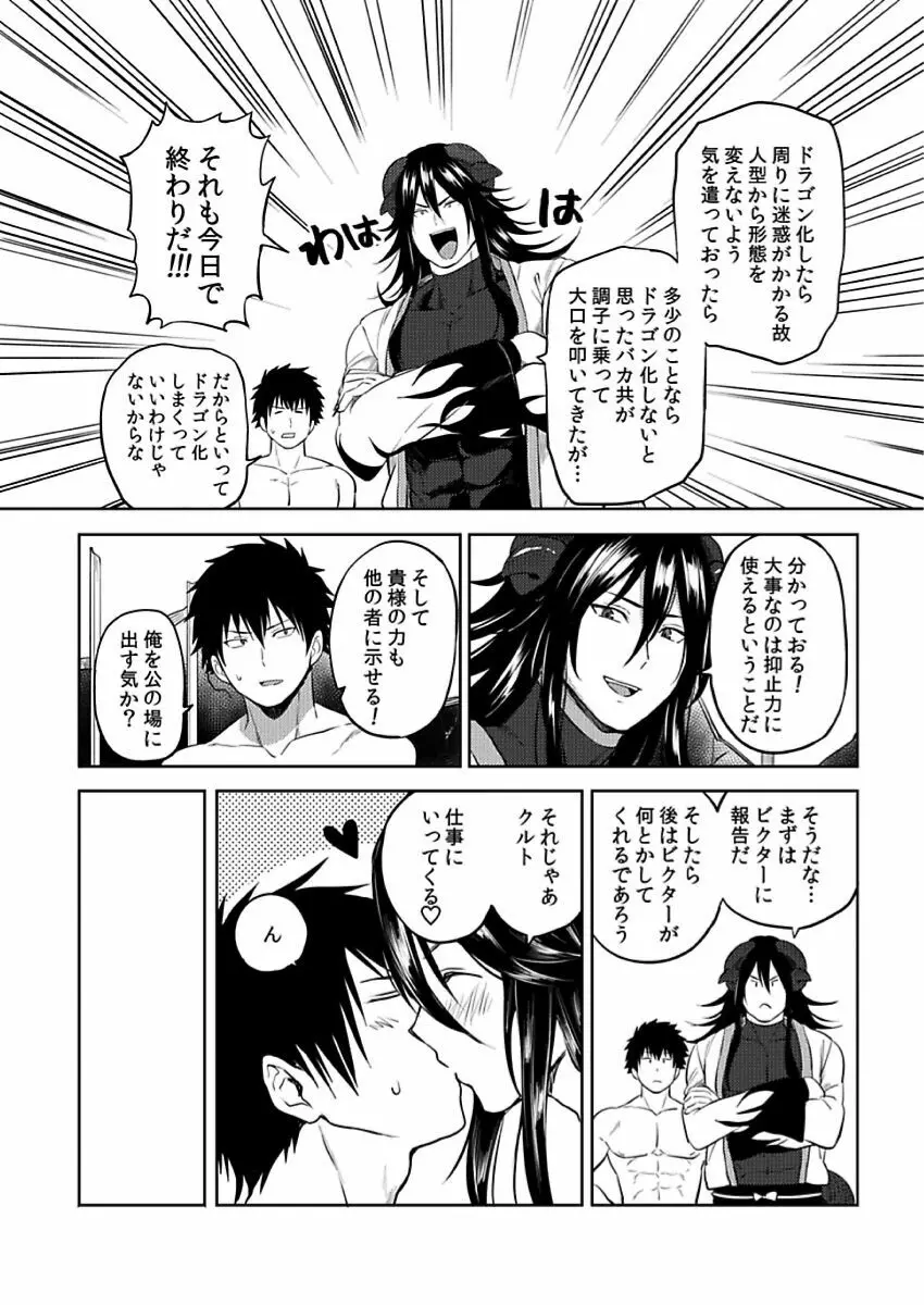 転生エロチートな邪神様 4-12 Page.79