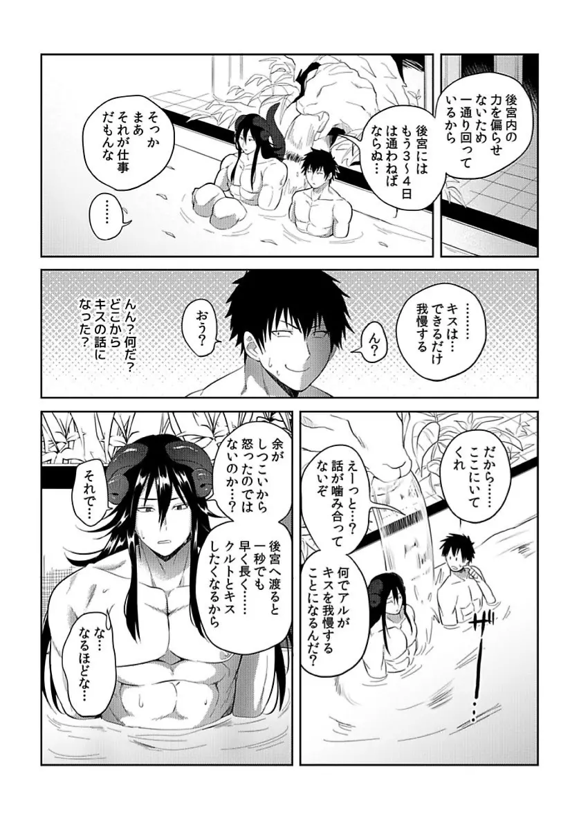 転生エロチートな邪神様 4-12 Page.8