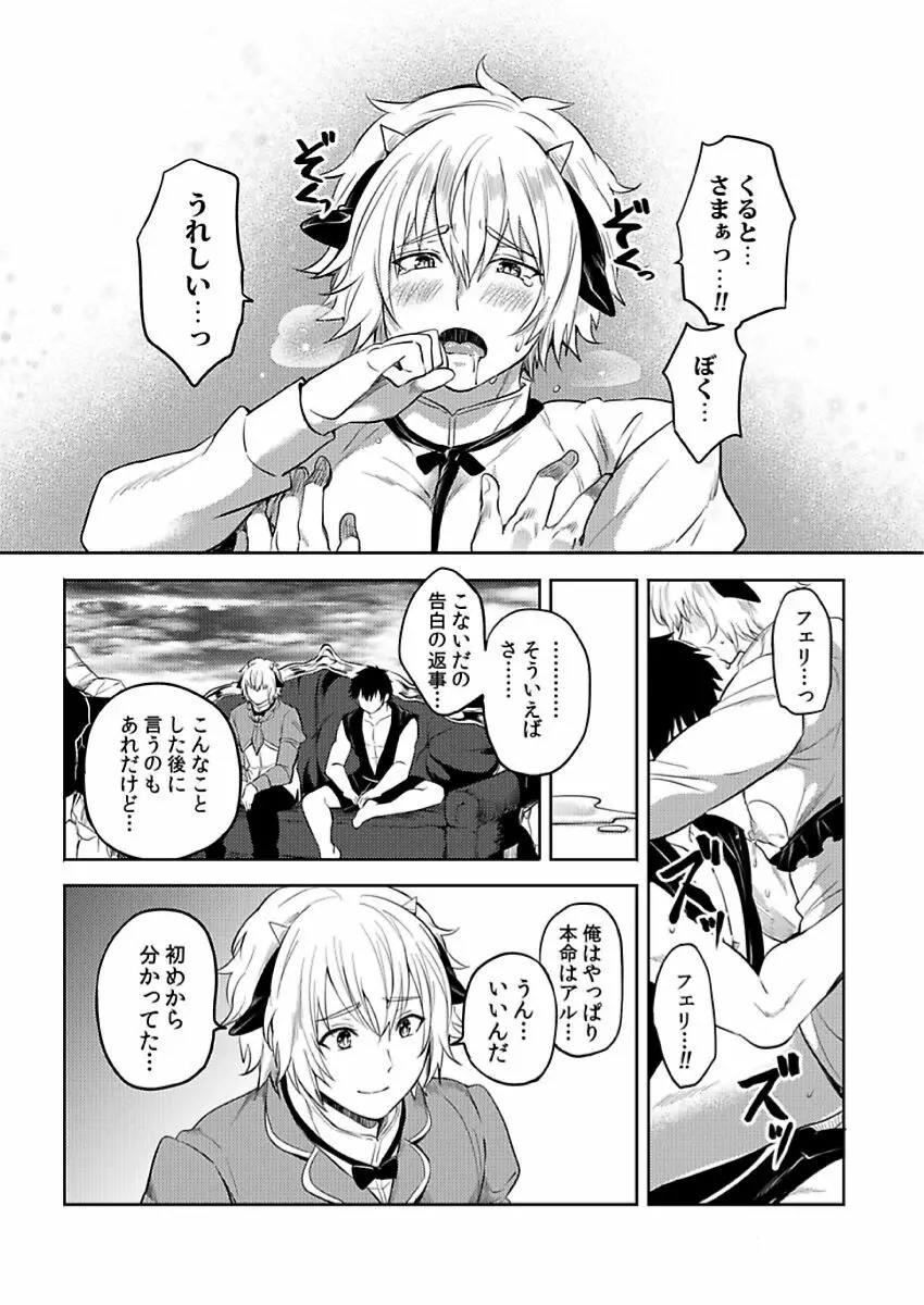 転生エロチートな邪神様 4-12 Page.84