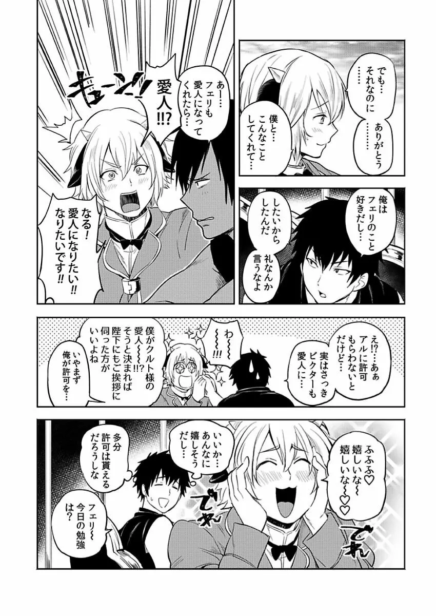 転生エロチートな邪神様 4-12 Page.85