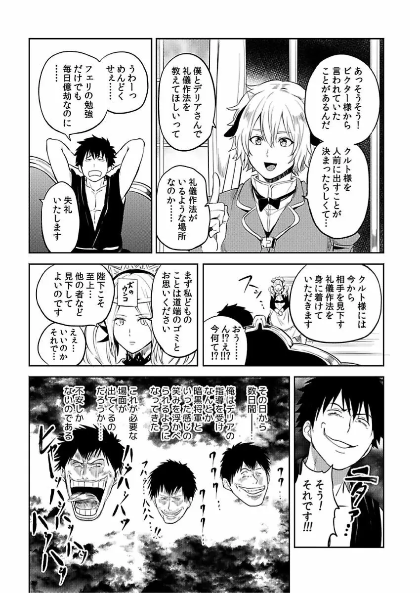 転生エロチートな邪神様 4-12 Page.86