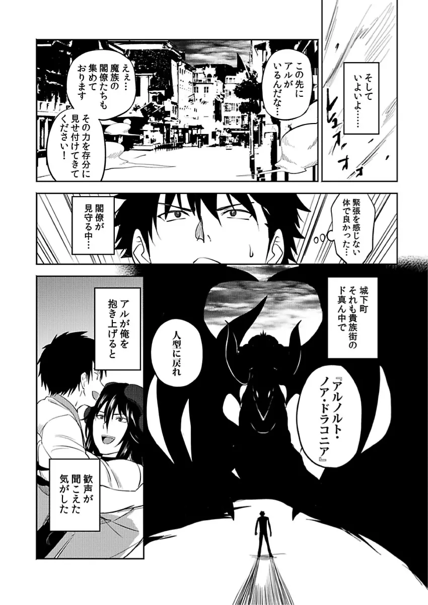 転生エロチートな邪神様 4-12 Page.87