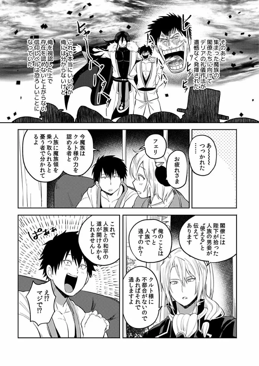 転生エロチートな邪神様 4-12 Page.88