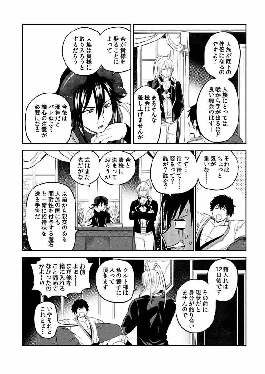 転生エロチートな邪神様 4-12 Page.89