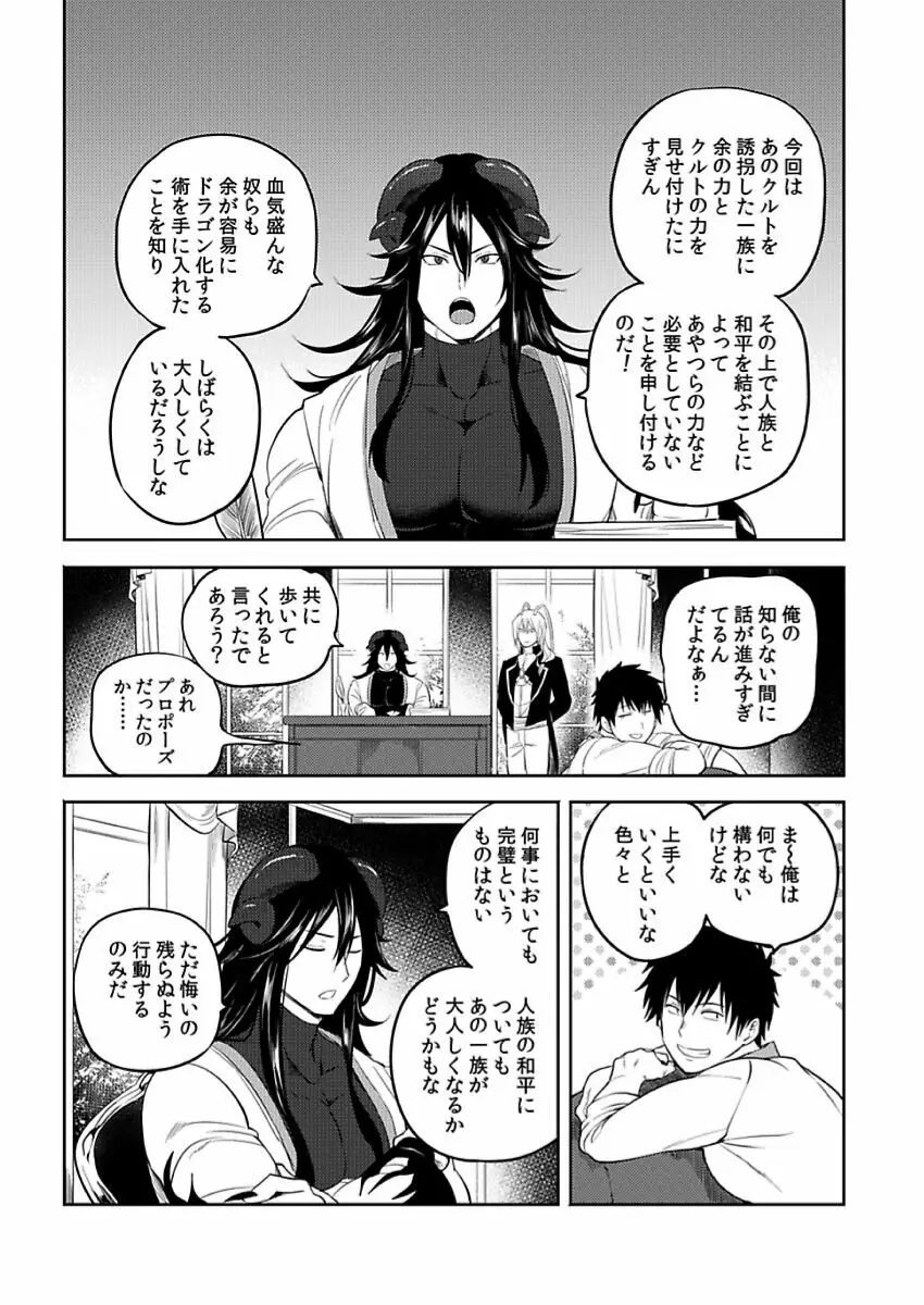 転生エロチートな邪神様 4-12 Page.90