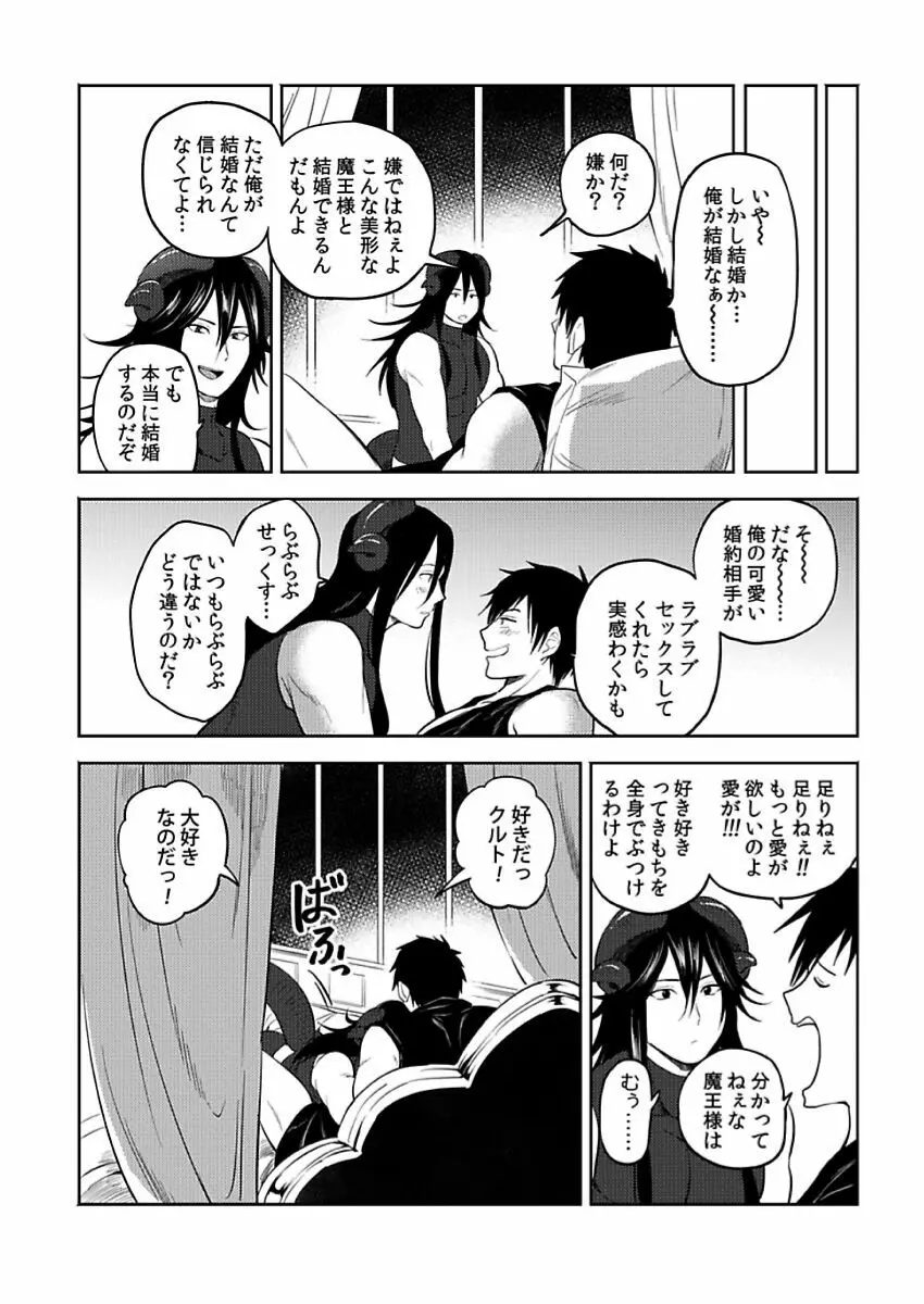 転生エロチートな邪神様 4-12 Page.91