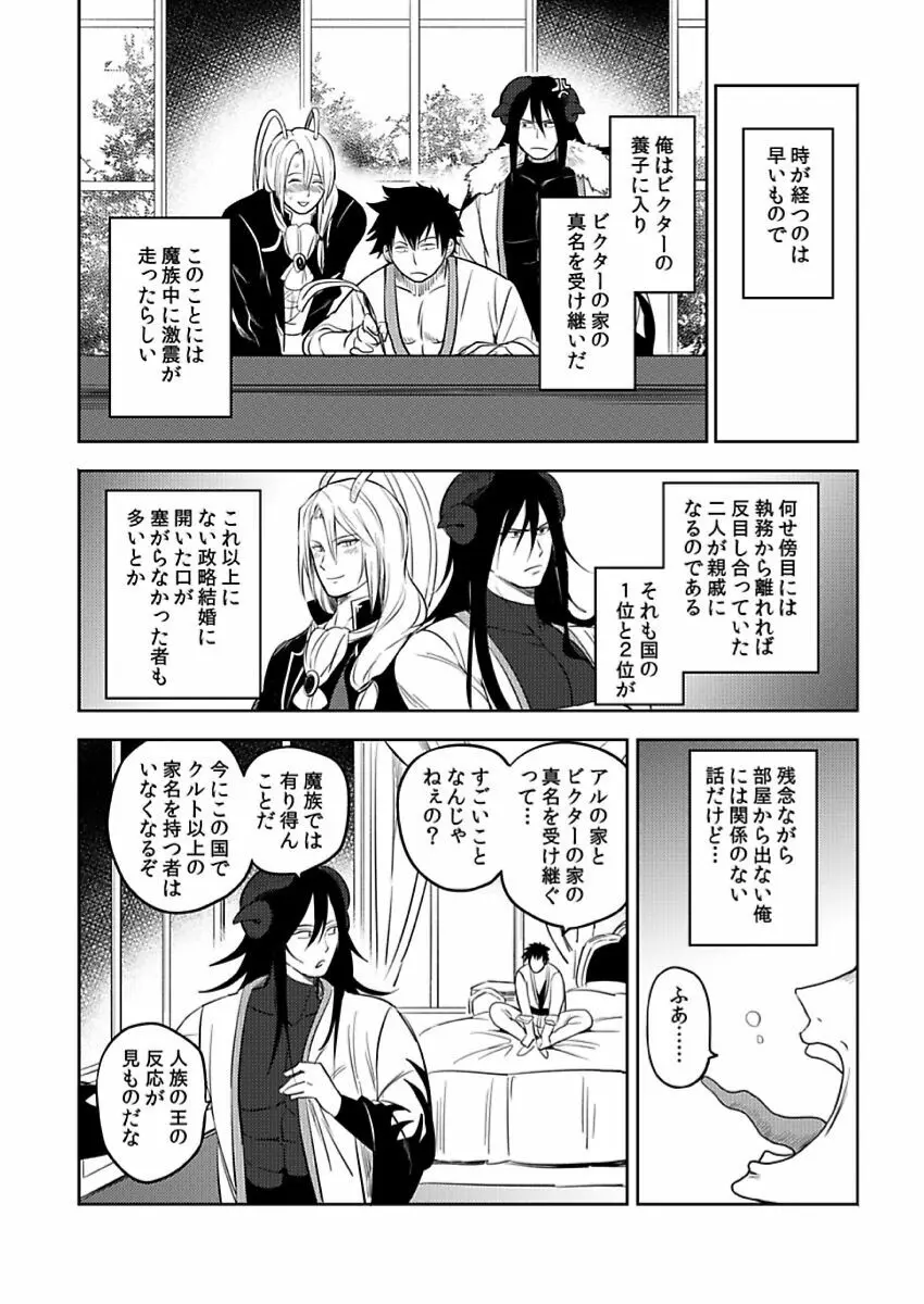 転生エロチートな邪神様 4-12 Page.99