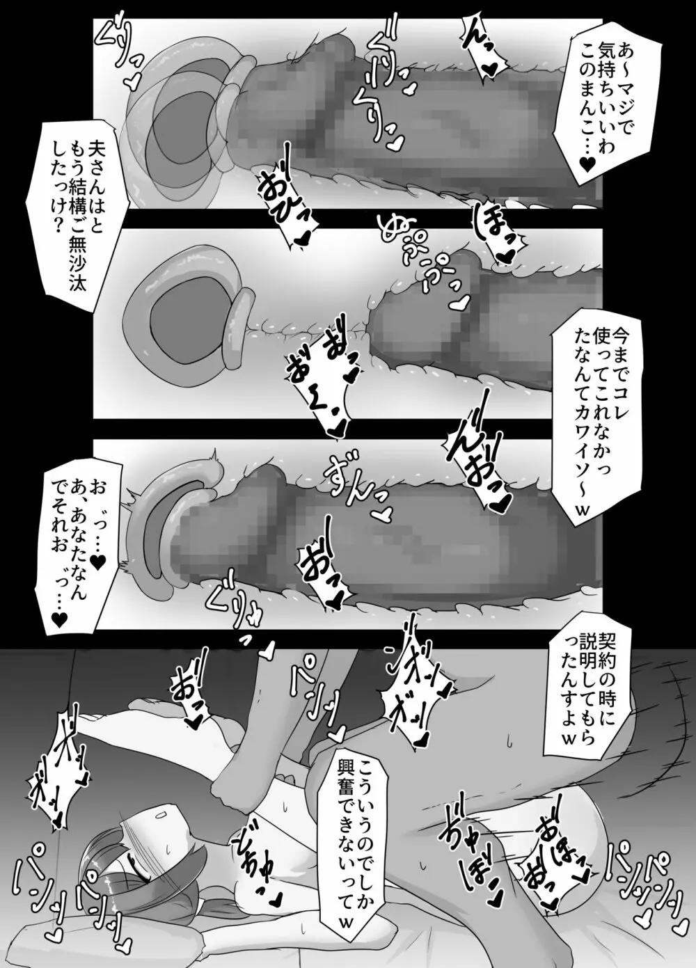 寝取られた爆乳人妻美咲 ～妻の裏切りと俺の後悔～ Page.14