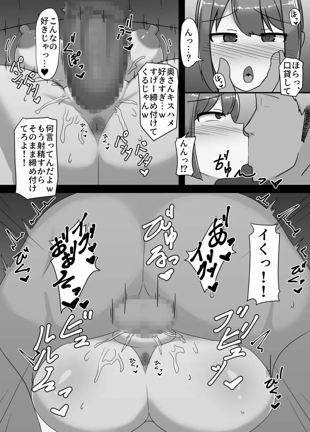 寝取られた爆乳人妻美咲 ～妻の裏切りと俺の後悔～ Page.15