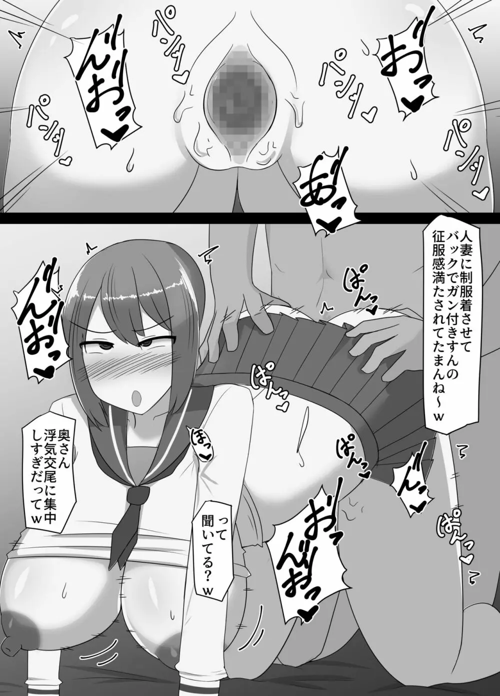 寝取られた爆乳人妻美咲 ～妻の裏切りと俺の後悔～ Page.19