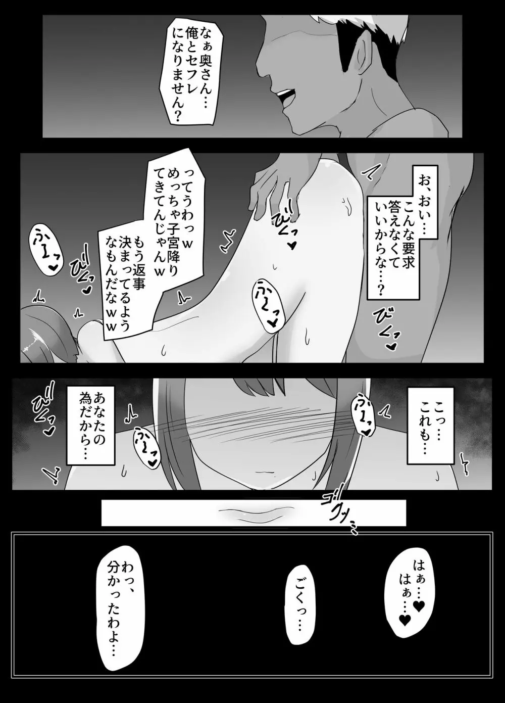 寝取られた爆乳人妻美咲 ～妻の裏切りと俺の後悔～ Page.25