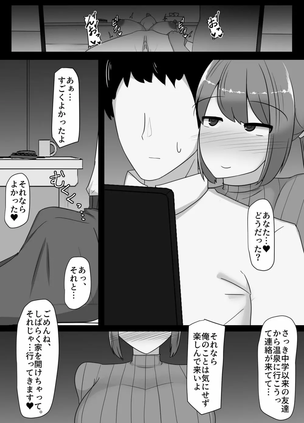 寝取られた爆乳人妻美咲 ～妻の裏切りと俺の後悔～ Page.29