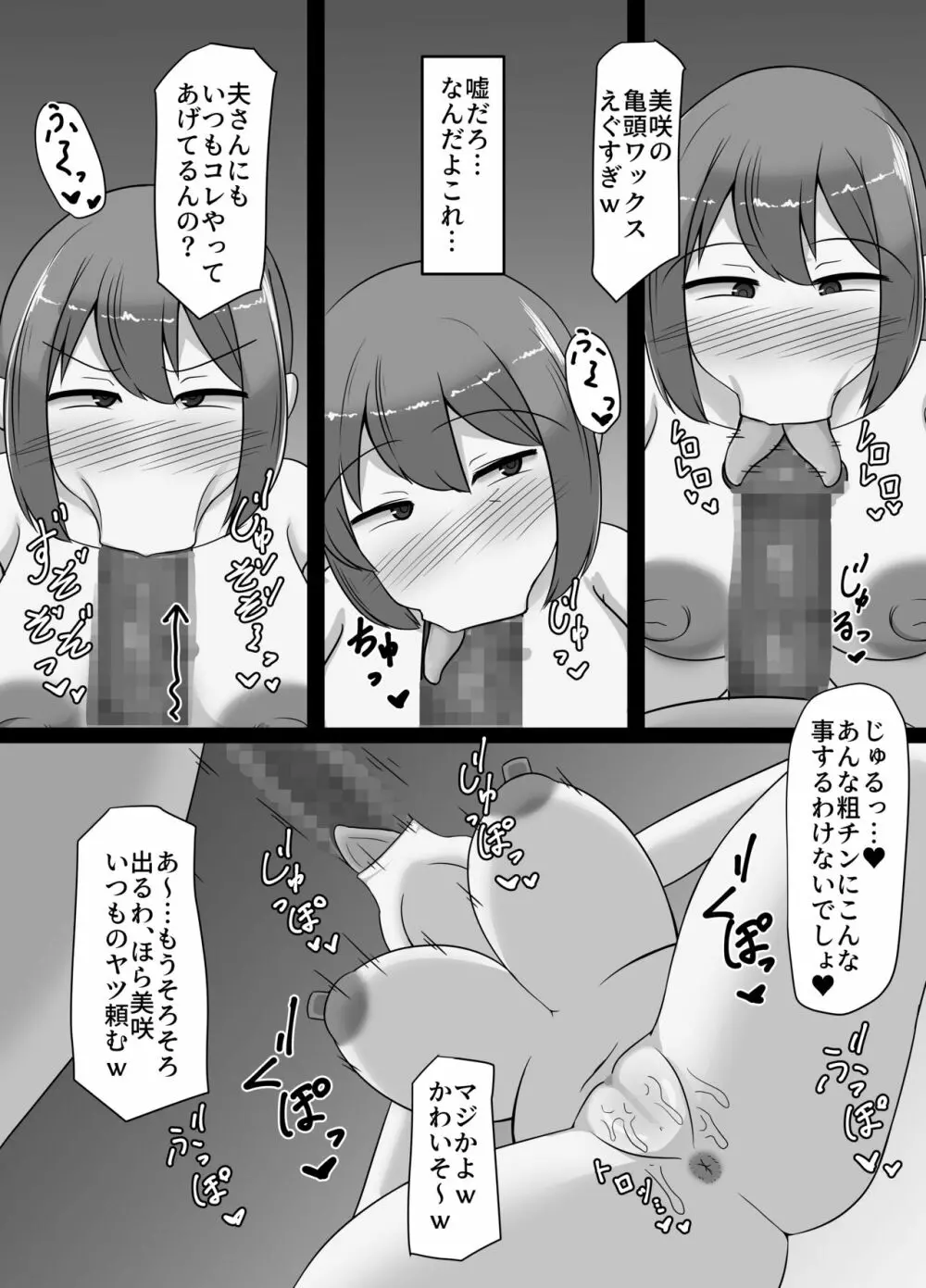 寝取られた爆乳人妻美咲 ～妻の裏切りと俺の後悔～ Page.32