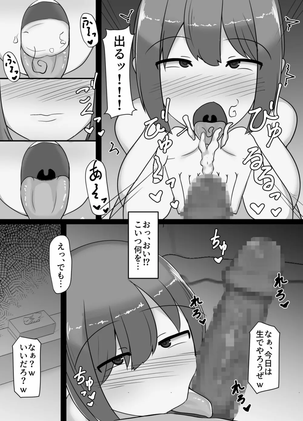 寝取られた爆乳人妻美咲 ～妻の裏切りと俺の後悔～ Page.33