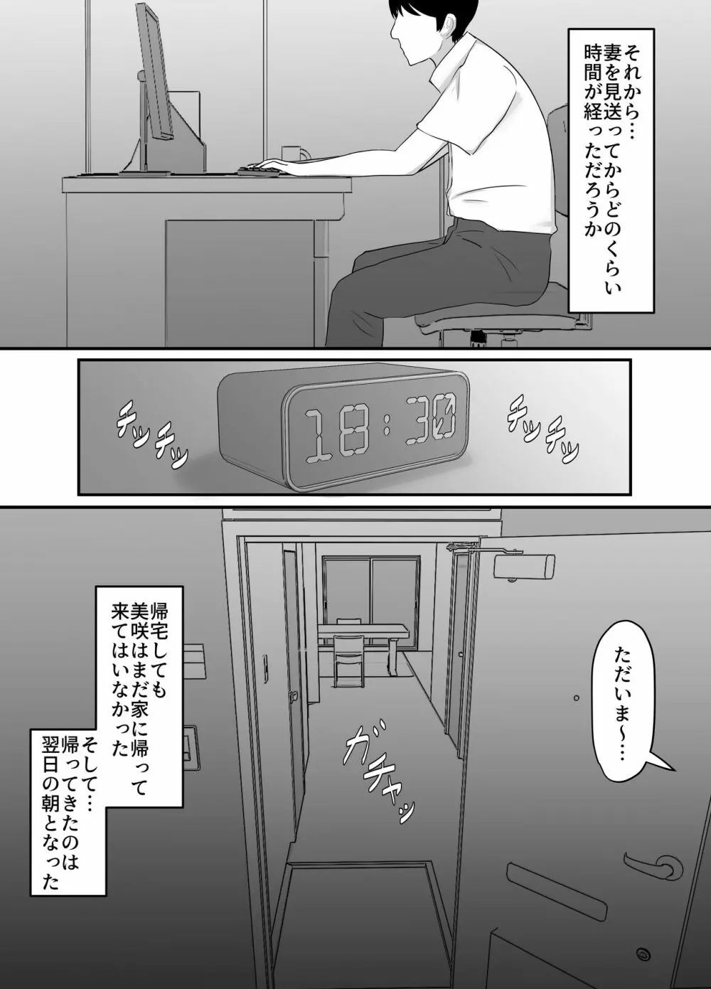 寝取られた爆乳人妻美咲 ～妻の裏切りと俺の後悔～ Page.5