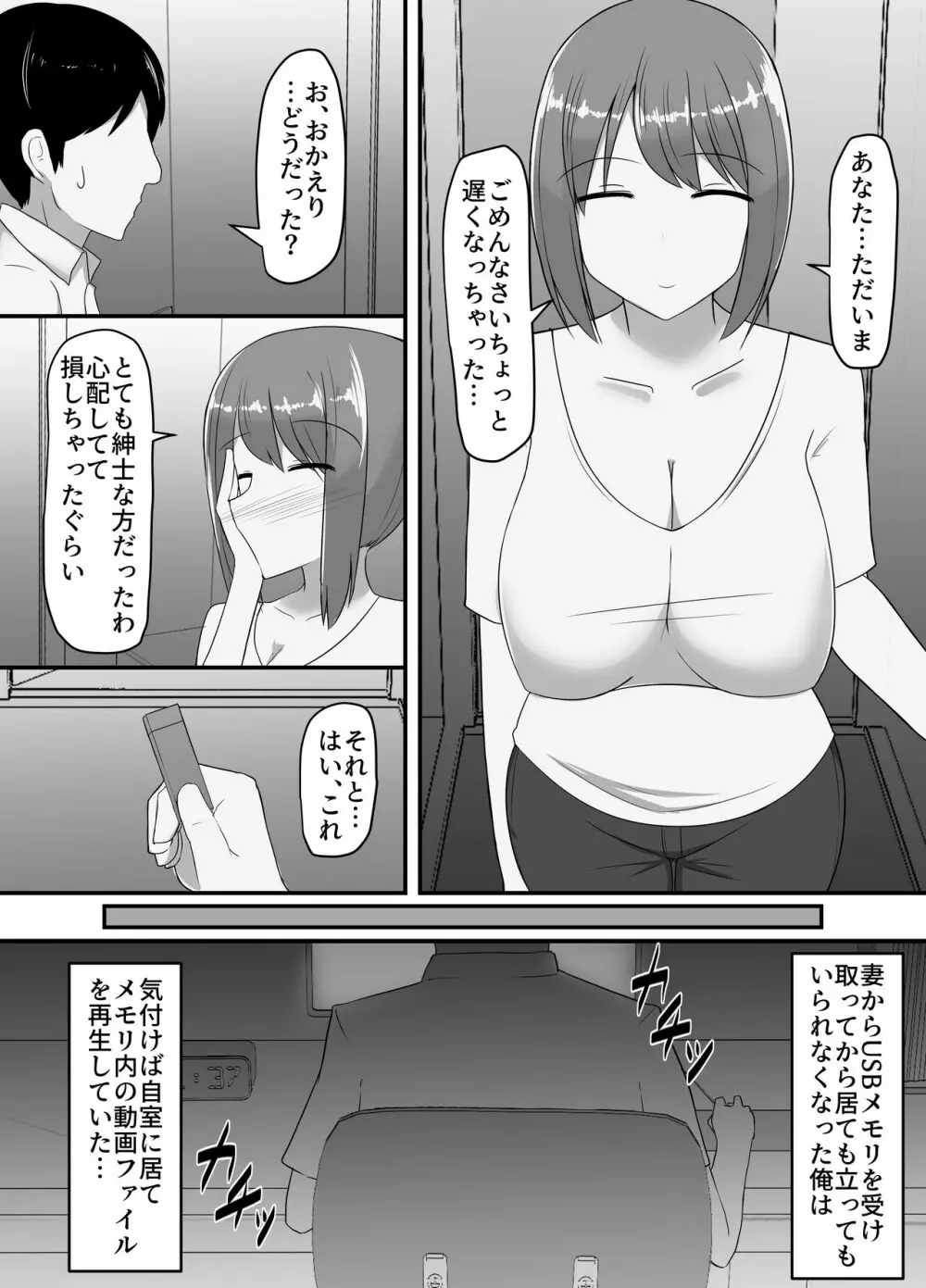 寝取られた爆乳人妻美咲 ～妻の裏切りと俺の後悔～ Page.6