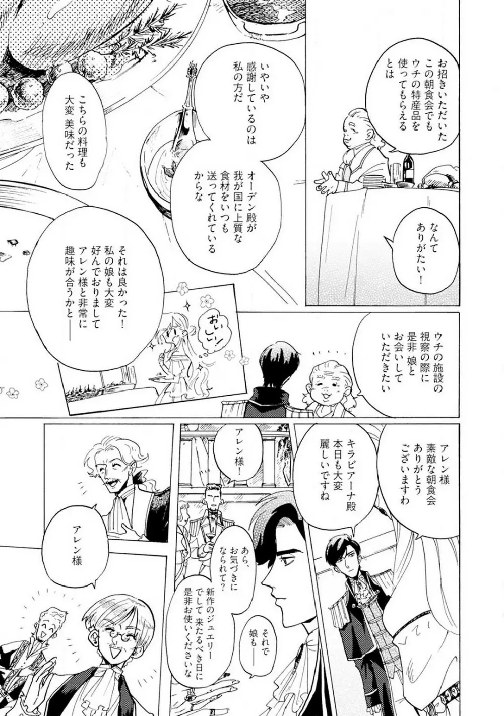 アイドルよ、国を抱け。 1-4 Page.114