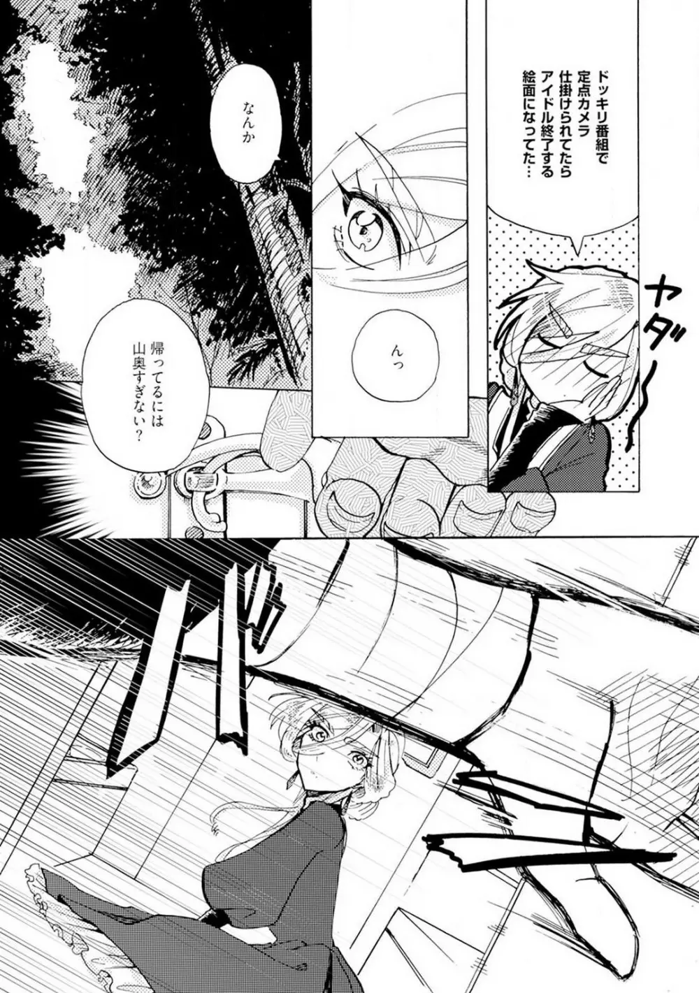 アイドルよ、国を抱け。 1-4 Page.139