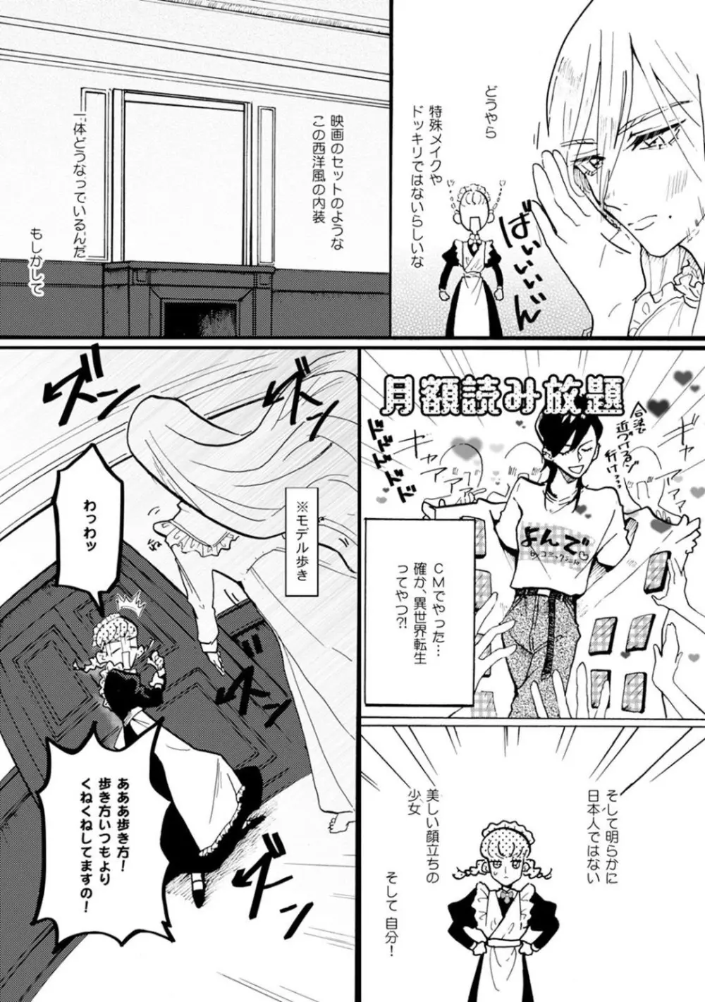 アイドルよ、国を抱け。 1-4 Page.14