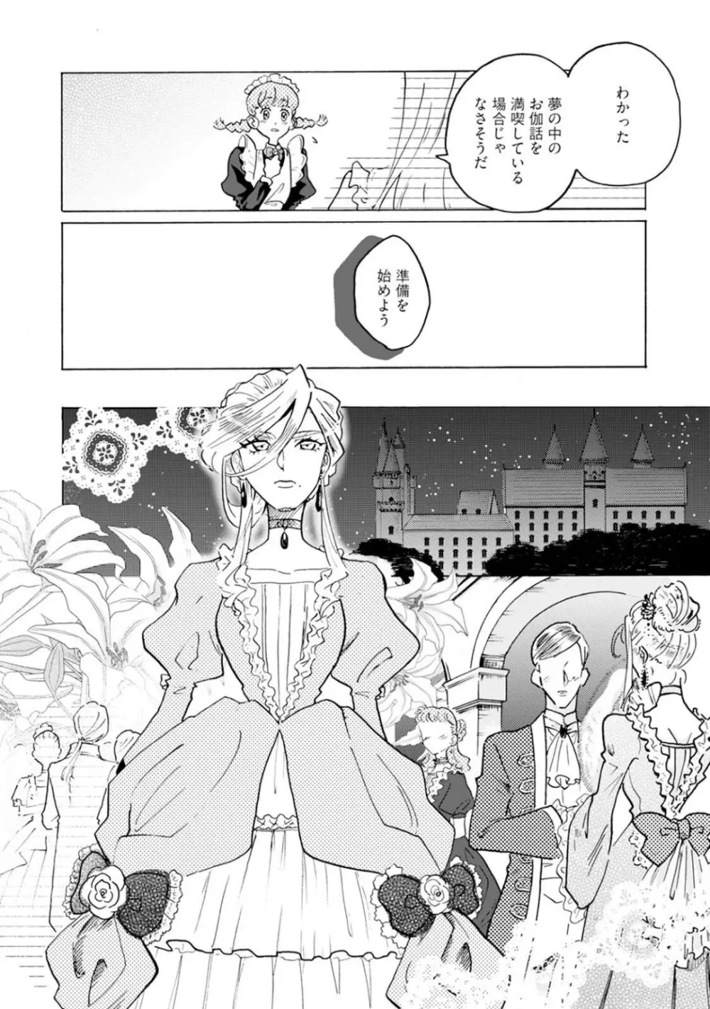 アイドルよ、国を抱け。 1-4 Page.19