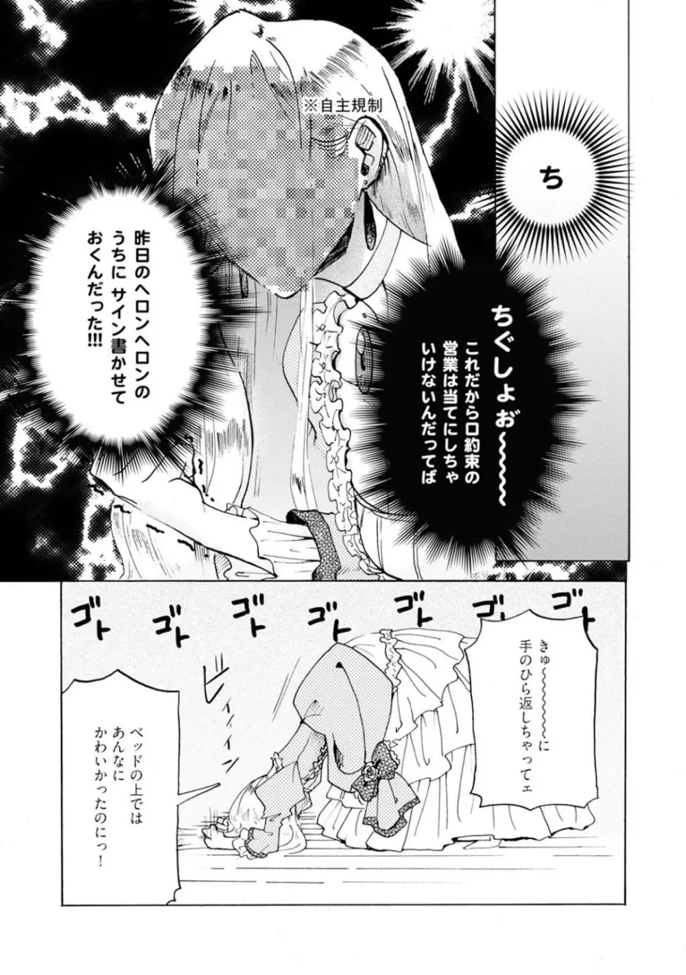 アイドルよ、国を抱け。 1-4 Page.59