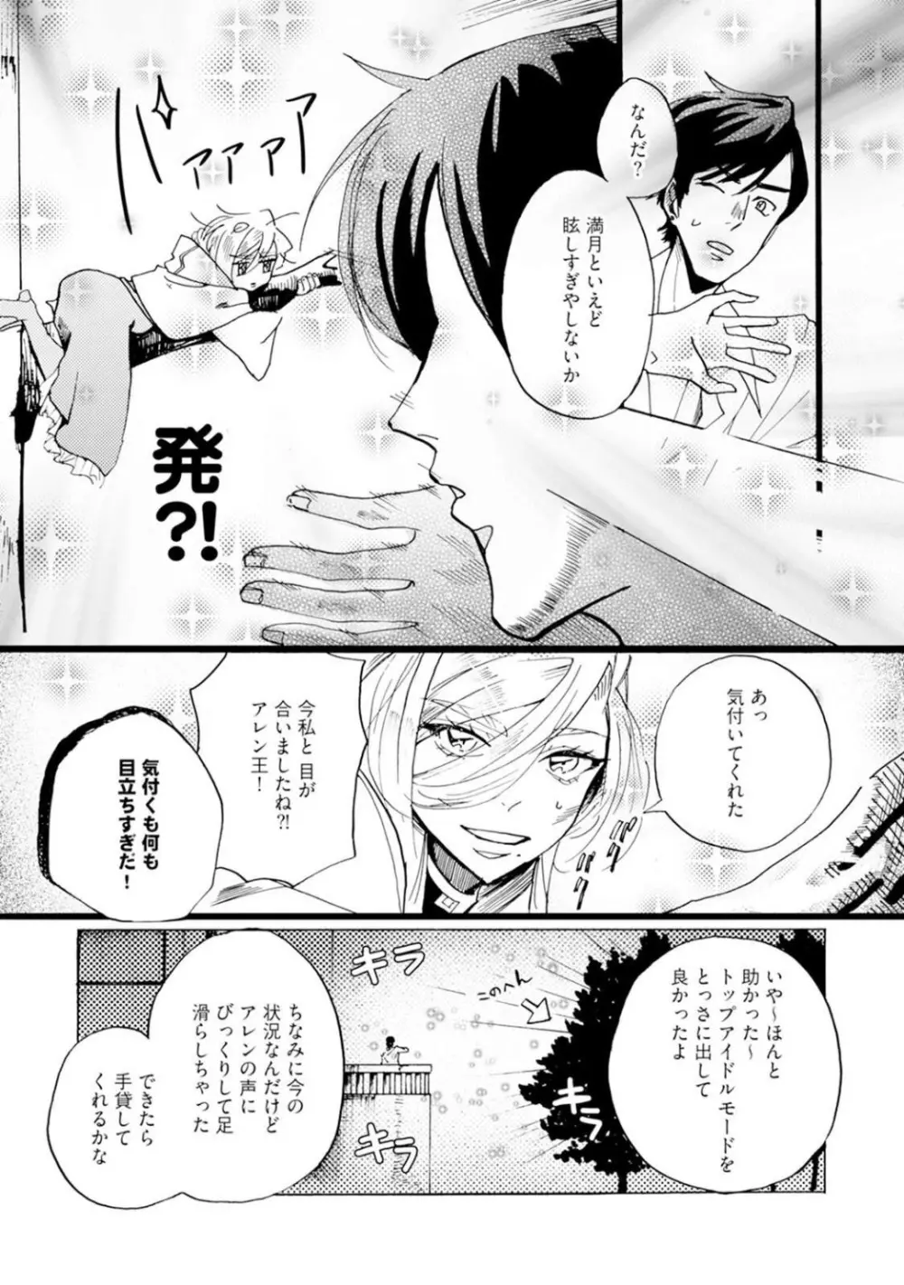 アイドルよ、国を抱け。 1-4 Page.85