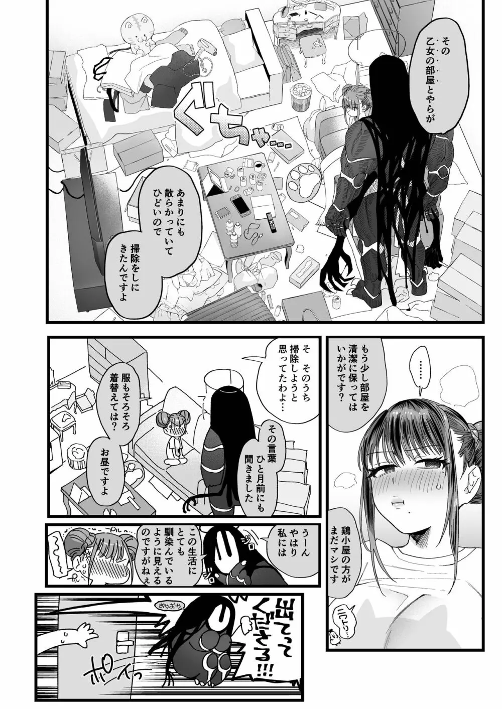 メスネコ淫戯2 Page.8