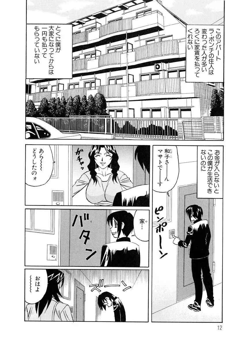 淫乱巨乳中出しアパート Page.11