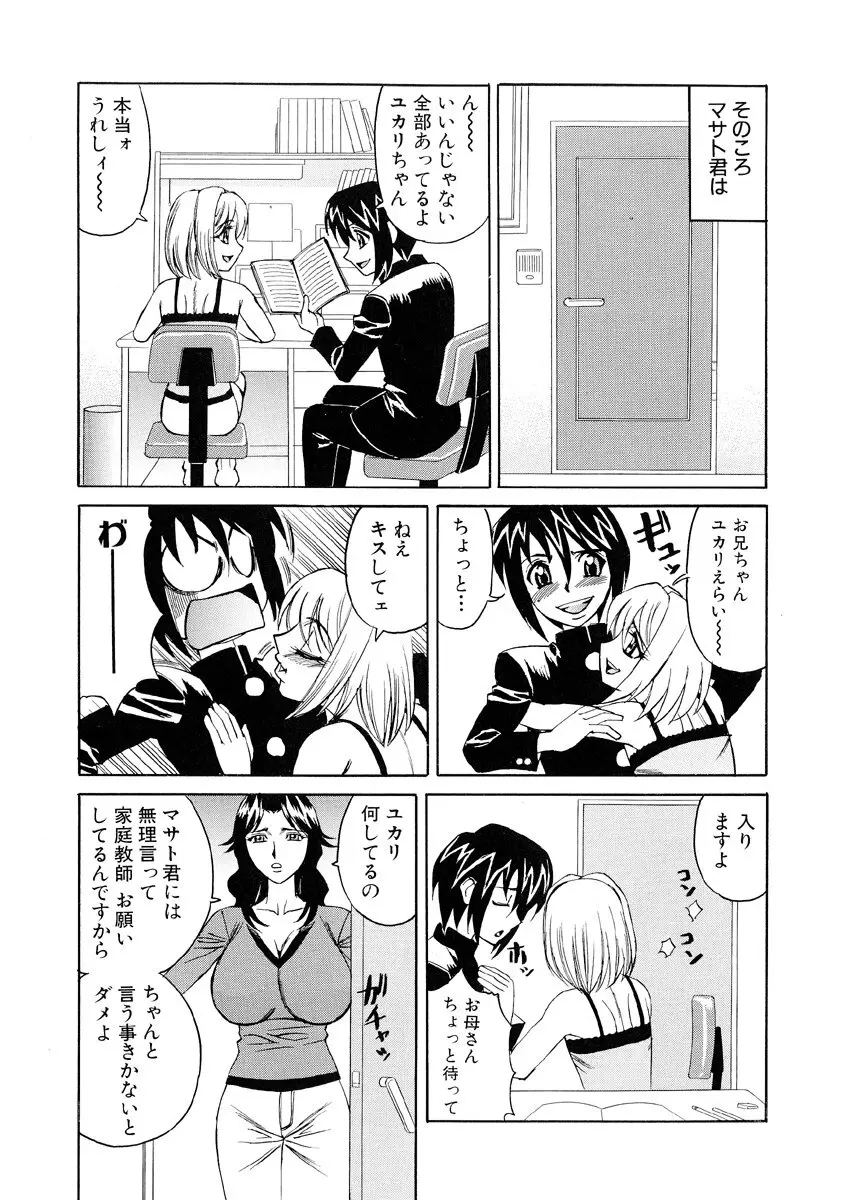 淫乱巨乳中出しアパート Page.145