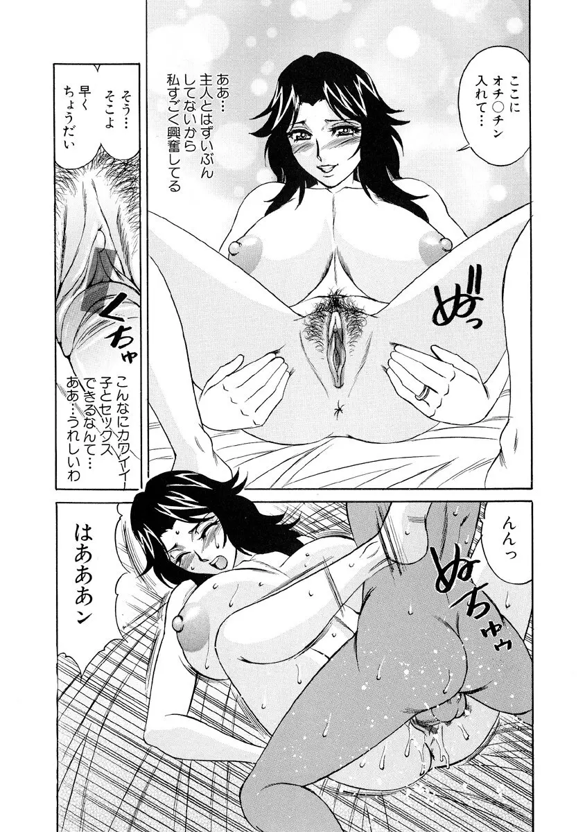 淫乱巨乳中出しアパート Page.150