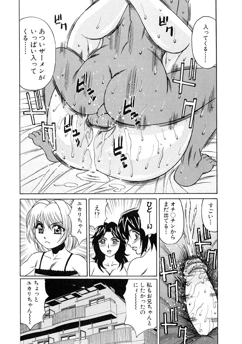 淫乱巨乳中出しアパート Page.153