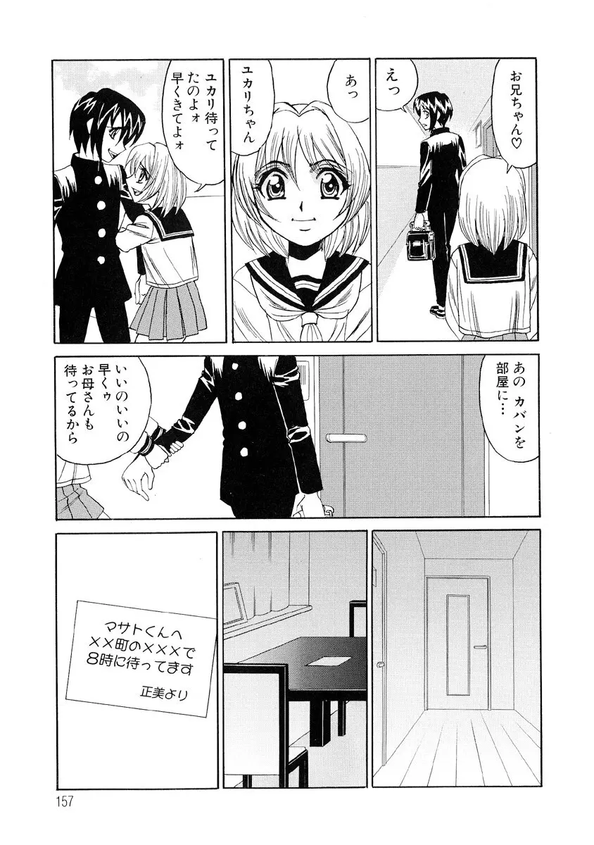 淫乱巨乳中出しアパート Page.155