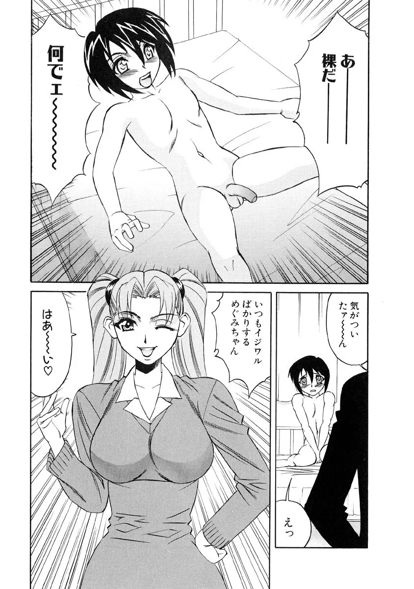 淫乱巨乳中出しアパート Page.16