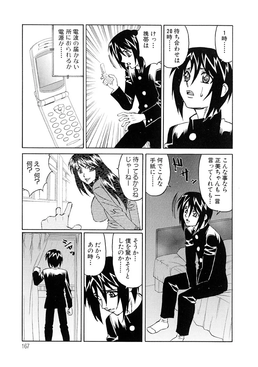 淫乱巨乳中出しアパート Page.165