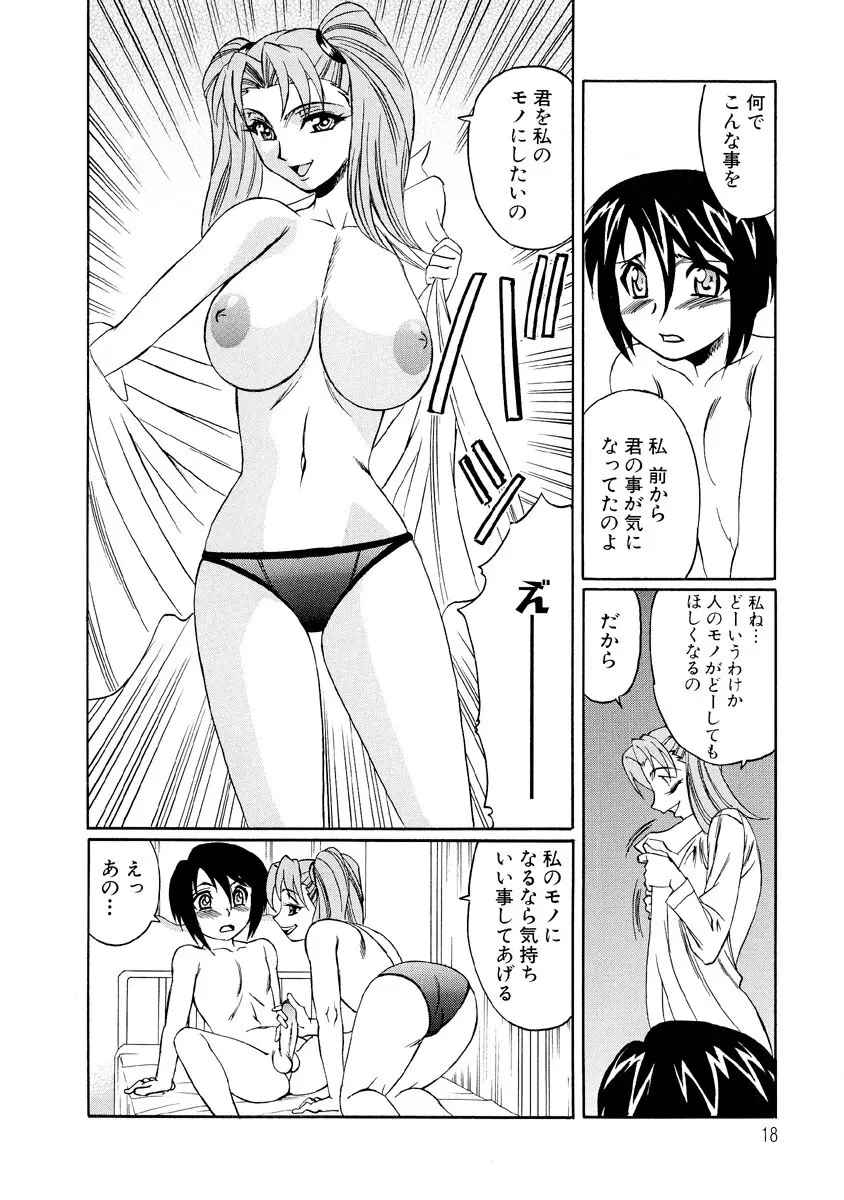 淫乱巨乳中出しアパート Page.17