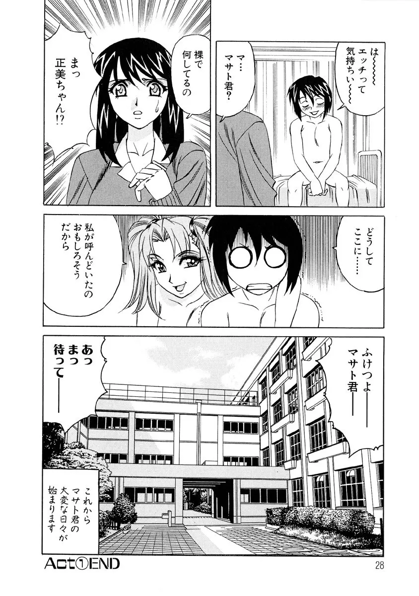 淫乱巨乳中出しアパート Page.27