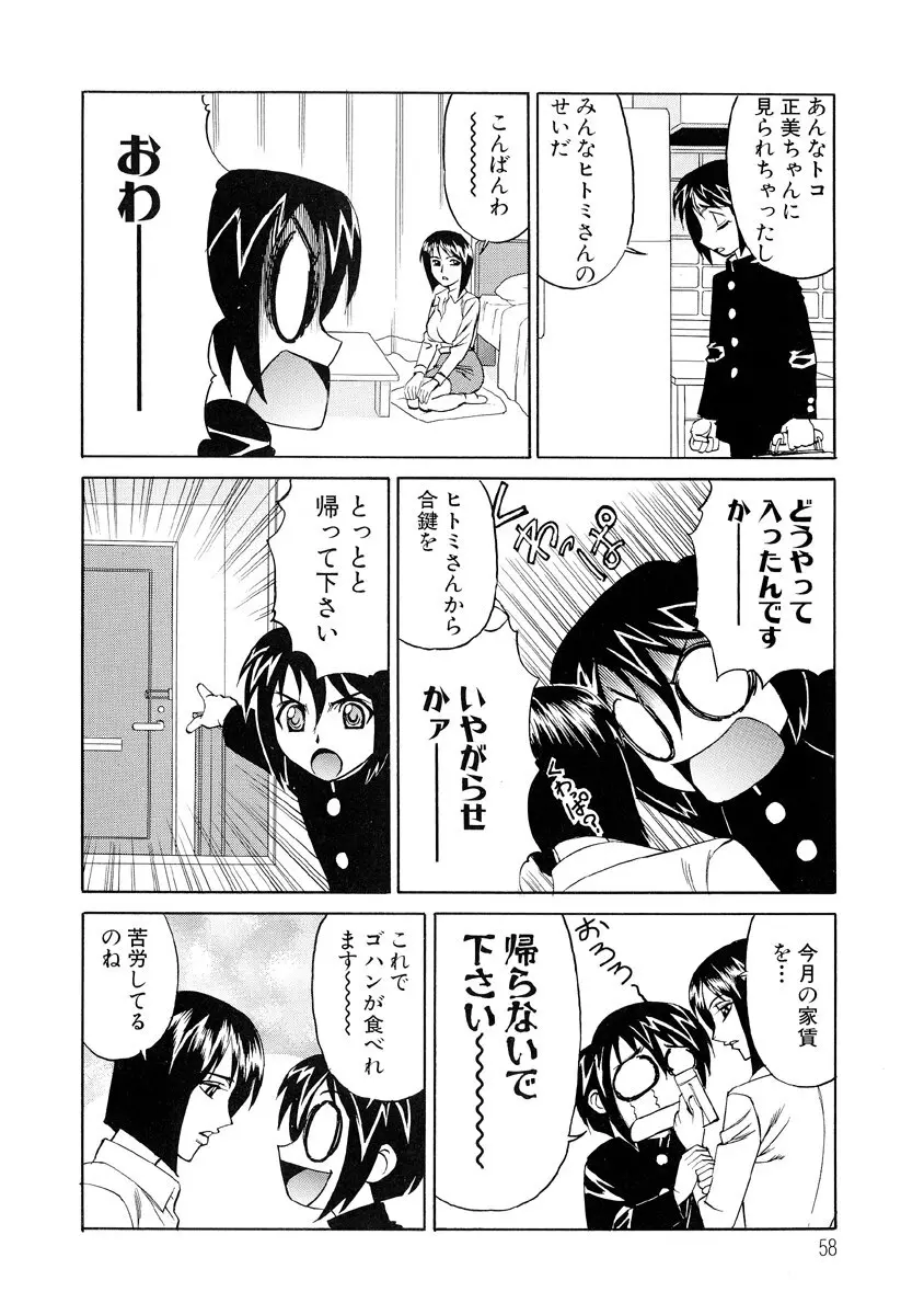 淫乱巨乳中出しアパート Page.57